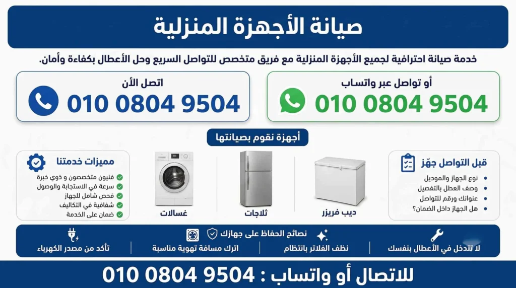 صيانة كريازي ميت سلسيل