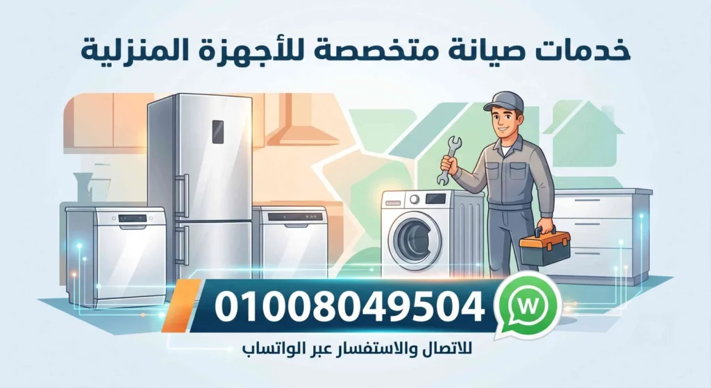 صيانة كريازي ميت غمر