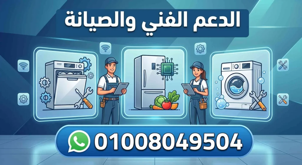 صيانة كريازي تمي الأمديد